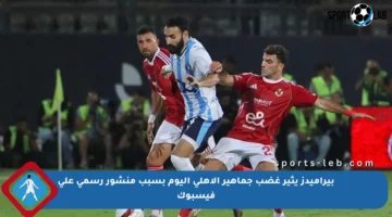 بيراميدز يثير غضب جماهير الأهلي اليوم بسبب منشور رسمي على فيسبوك